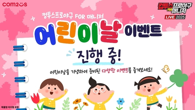 '컴프매 LIVE 2025' 이벤트 이미지. (사진=컴투스 제공)