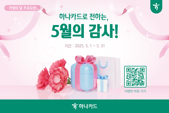 (사진=하나카드 제공)