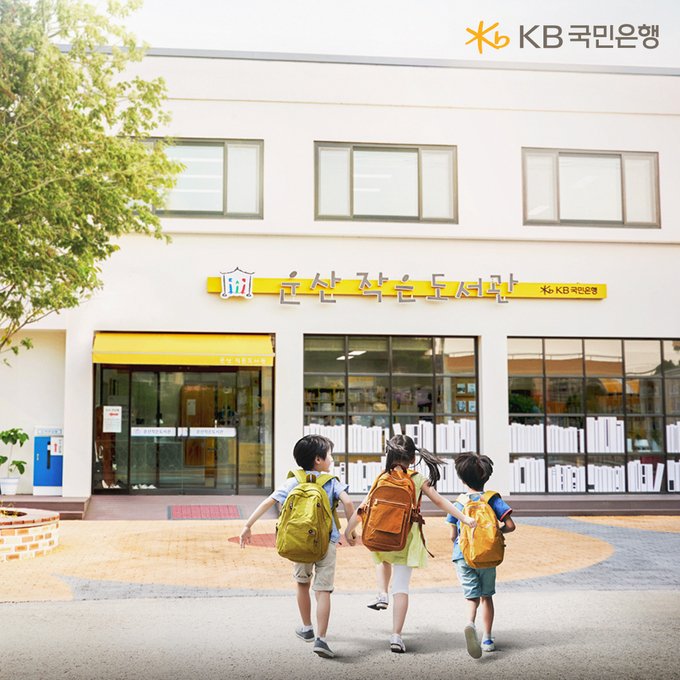 (사진=KB국민은행 제공)