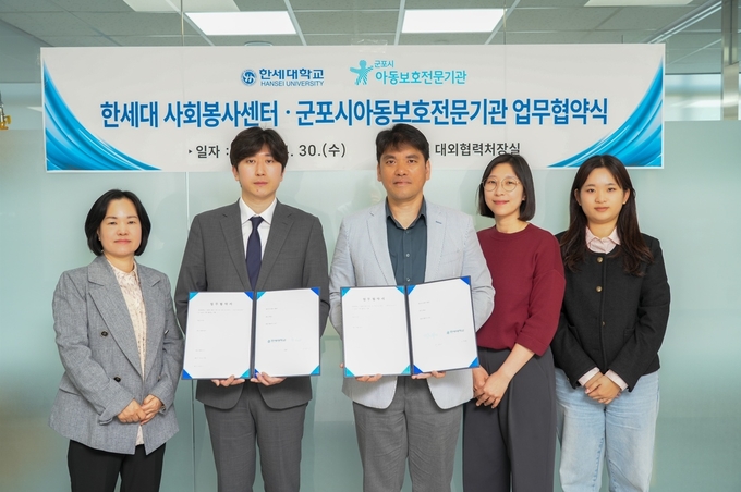 한세대 사회봉사센터-군포시아동보호전문기관 업무협약식. (사진=한세대 제공)