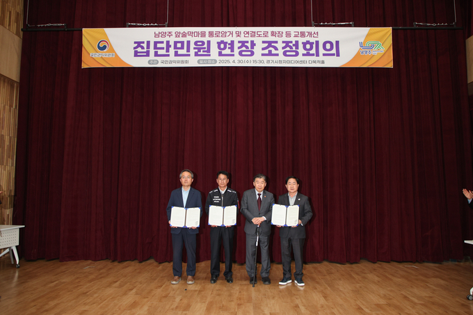 경기시청자미디어센터 다목적홀에서 권익위원회 주관으로 열린 조정회의에 주광덕 시장이 참석해 사업비 분담과 착공에 대한 최종 협의를 진행했다. (사진=남양주시 제공)