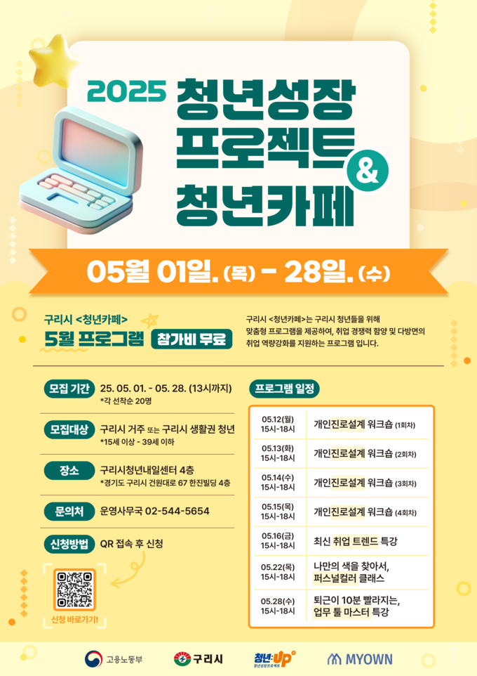2025년 청년성장프로젝트 (포스터=구리시 제공)