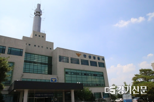 안성셩찰서 전경