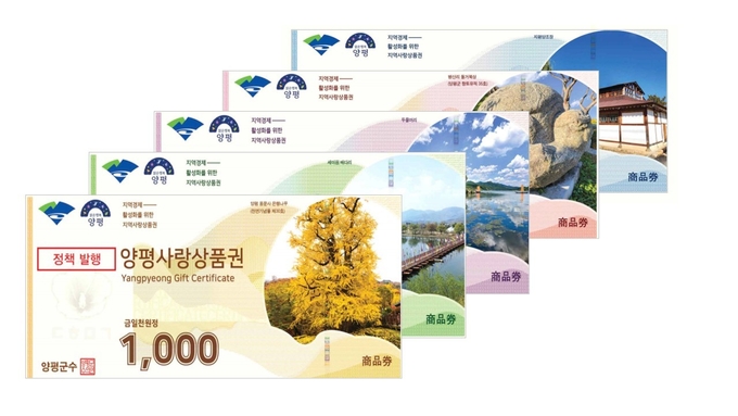 양평군은 내수 회복과 지역 경제 활성화 등 민생 활력을 위한 지역사랑상품권 발행사업을 민간 부문까지 확대 추진한다. (사진=양평군 제공)