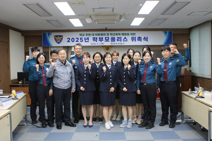  2025년도 학부모폴리스 위촉식이 개최됐다. (사진=과천경찰서 제공)