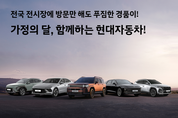 현대차, ‘H-슈퍼세이브’로 최대 600만원 할인…5월 특별 구매 혜택 제공