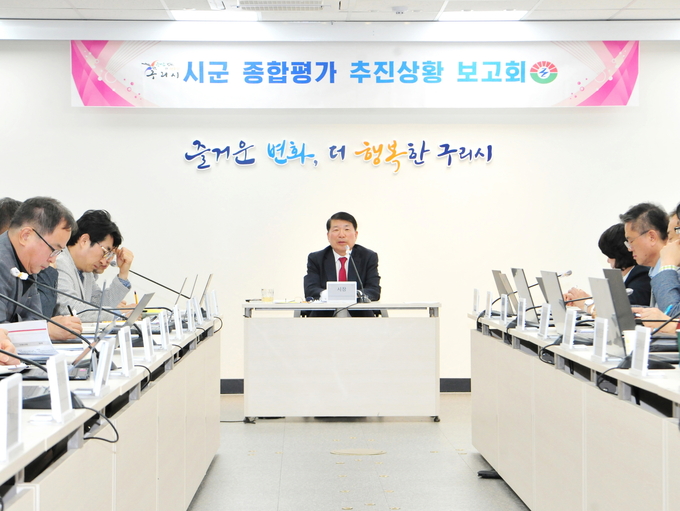 2025년 경기도 시군종합평가 최우수 등급 달성을 위한 추진상황 보고회. (사진=구리시 개최)