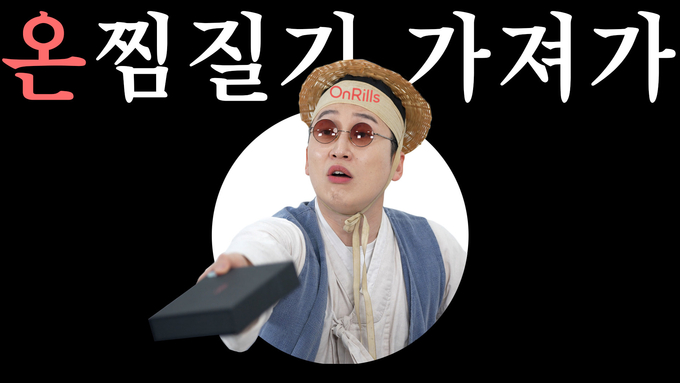 뉴스인스타 <깍쇼 ep.1_ 온릴스편> 썸네일