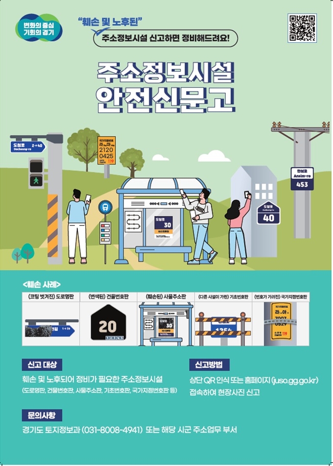 남양주시는 주소정보시설 일제 조사 결과와 시민들의 현장 의견을 바탕으로 한 ‘스마트 주소정보시설 확대 사업’을 본격 추진한다. (포스터= 남양주시 제공)