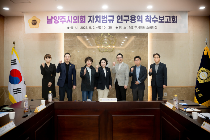 ‘남양주시의회 자치법규 연구모임’의 연구용역 착수보고회 모습. (사진=남양주시의회 제공)