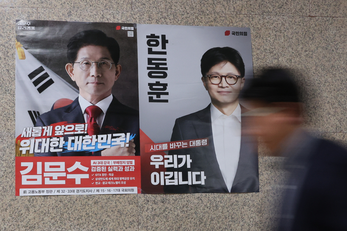 국회 국민의힘 사무실 앞 복도에 대선 최종 경선에 오른 김문수·한동훈 후보의 벽보가 붙어 있다. (사진=연합뉴스)