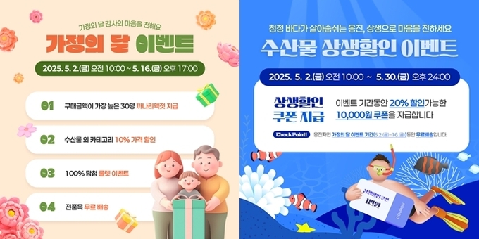 인천 옹진군이 5월 가정의 달을 맞아 '옹진자연'에서 다양한 할인 행사를 진행 중이다. ( 사진 = 옹진군 제공 ) 