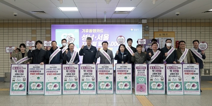 3일 수인분당선 야탑역에서 열린 기후동행카드 홍보 캠페인에서 성남시 관계자들이 시민 교통비 절감을 알리는 전단과 피켓을 들고 기념촬영을 하고 있다. 이날 캠페인은 기후동행카드 사용 가능 구간 확대를 알리기 위해 마련됐다. (사진=성남시 제공)