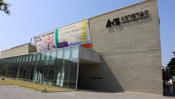 수원시립미술관 전경. (사진=수원시립미술관 제공)