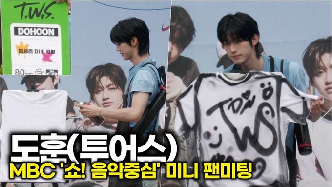 [영상] 투어스(TWS) 도훈, 직접 그린 DIY 티셔츠에 팬들 환호
