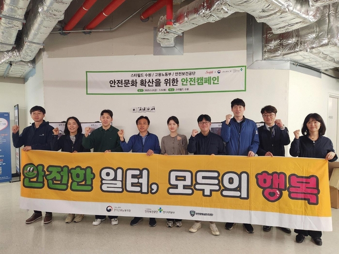 지난 2일 고용노동부 경기지청과 안전보건공단 경기지역본부가 스타필드 수원과 함께 '안전한 일터, 모두의 행복' 캠페인을 진행했다. (사진=고용노동부 경기지청 제공)