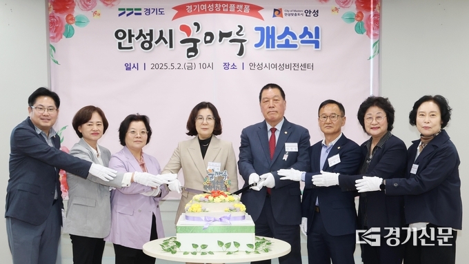 안성시 꿈마루 개소식 모습. (사진=안성시 제공)