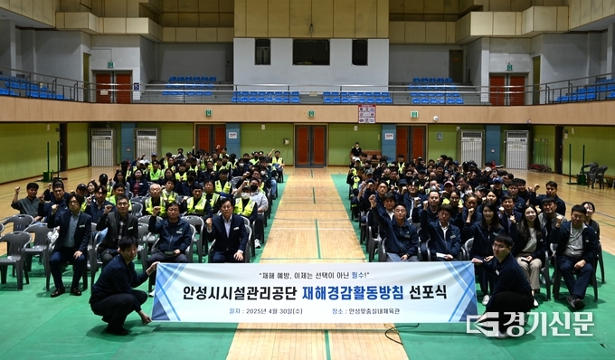 4월 30일, 안성시시설관리공단이 안성맞춤실내체육관에서 재해경감활동방침 선포식을 개최하고 있다. (사진=안성시시설관리공단 제공)