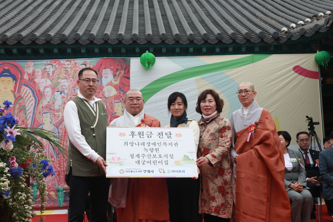 청계사와 사단법인 마이트리는 지난 5일 부처님 오신 날 맞아 희망나래장애인복지관에 후원금을 전달했다. (사진=희망나래장애인복지관 제공)