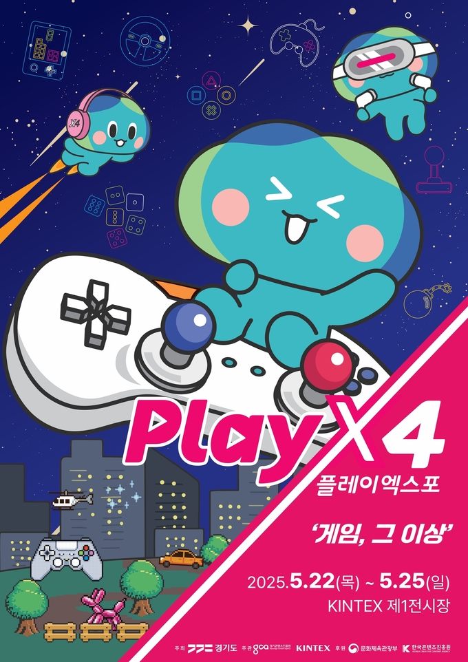 킨텍스가 종합 게임 박람회 ‘2025 플레이엑스포(PlayX4)’를 개최한다. (사진=킨텍스 제공)