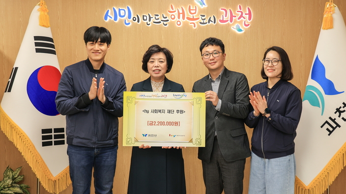 과천시와 hy 사회복지재단이 업무협약을 체결하고 있다. (사진=과천시 제공)
