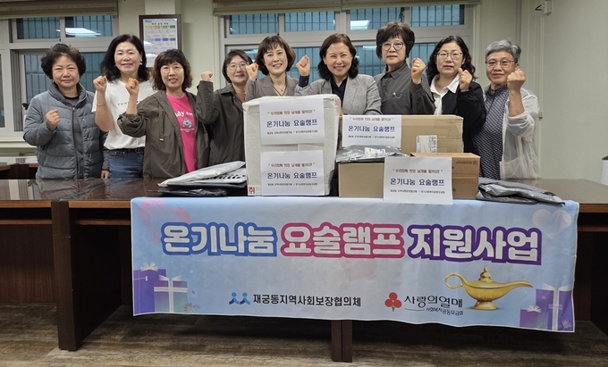 군포시 재궁동 지역사회보장협의체 온기나눔 요술램프 전달식. (사진=군포시 제공)