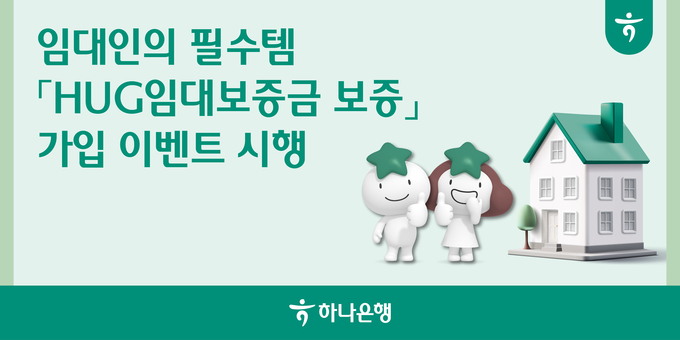 (사진=하나은행 제공)