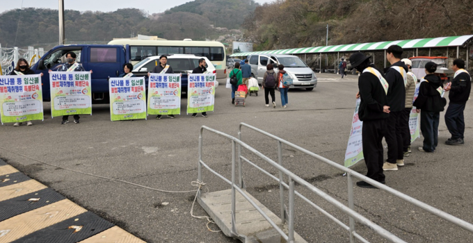 인천 옹진군 자월면사무소 직원들이 항구에 나와 산나물 등 임산물 불법채취행위를 단속하기 위한 캠페인을 진행하고 있다. ( 사진 = 옹진군 제공 )