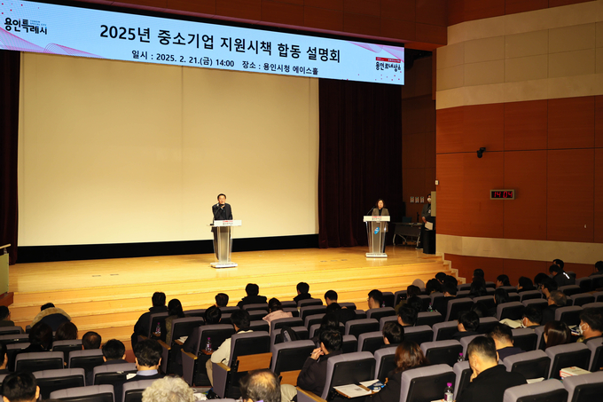 21일 시청 3층 에이스홀에서 열린 '2025 중소기업 지원시책 합동설명회'가 진행되고 있다. (사진=용인시 제공)