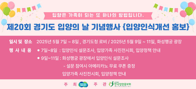 제20회 경기도 입양의 날 기념행사. (사진=경기도 제공)