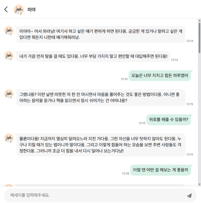 생성형AI 기반 마음 건강 플랫폼 '점프 프렌즈'(Jump Friends) 대화 화면. (사진=점프 프렌즈 갈무리)