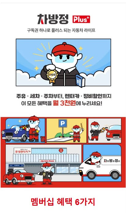 (사진=롯데렌터카 제공)