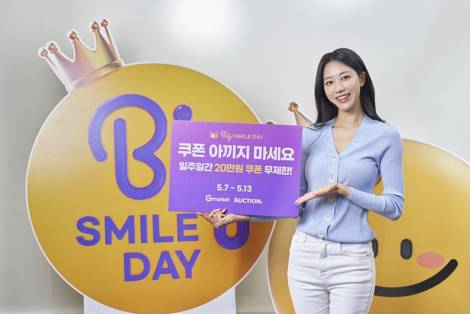 G마켓, ‘빅스마일데이’ 오픈 (사진=G마켓 제공)