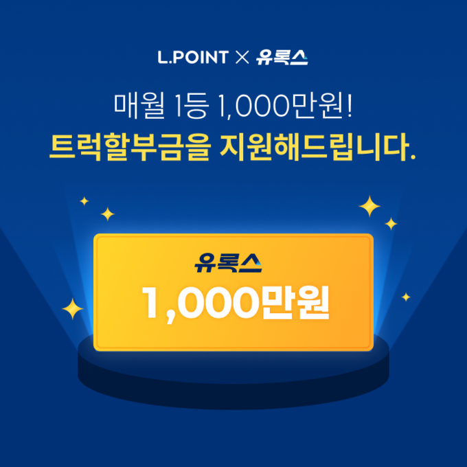 트럭커 감사 이벤트 (사진=롯데정밀화학 제공)