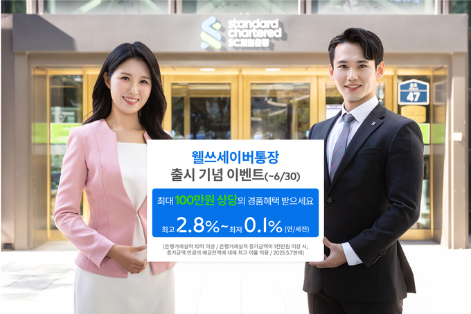 (사진=SC제일은행 제공)