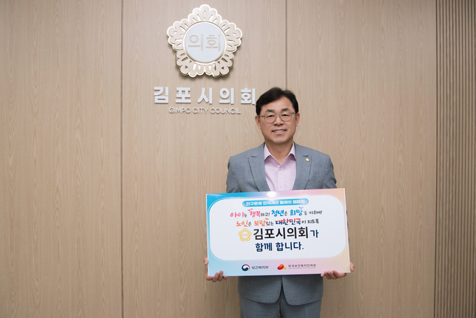 김포시의회 김종혁 의장이 인구문제 인식개선 릴레이 캠페인에 참여 하고 있다. (사진=김포시의회 제공)