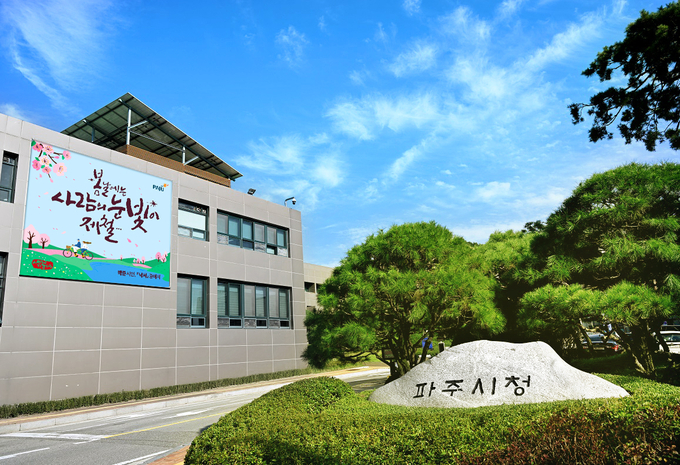 파주시 전경. (사진=파주시 제공)