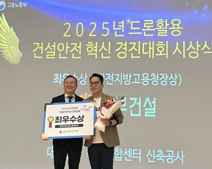 동부건설이 '드론 활용 건설안전 혁신 경진대회'에서 최우수상을 수상헀다. (사진=동부건설 제공)