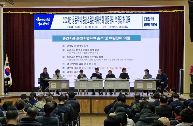 광명시 층간소음갈등해소지원센터가 공동주택 내 이웃 간 층간소음 갈등을 예방하고 효과적으로 조정하기 위한 활동을 강화할 예정이다. (사진=광명시 제공)