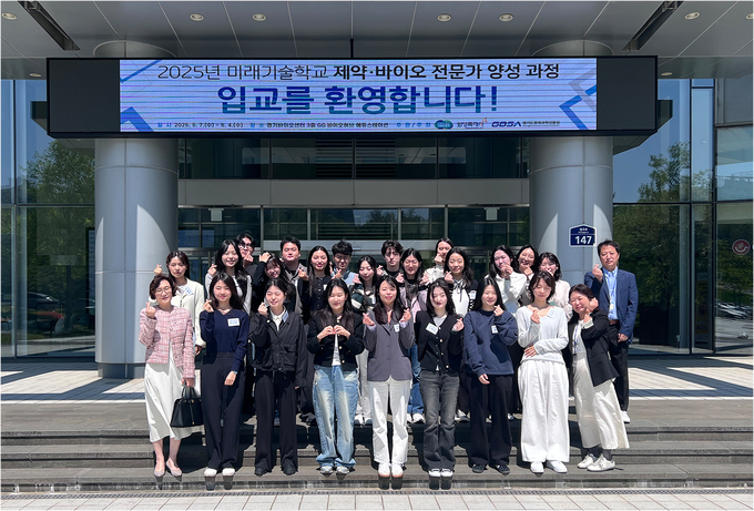 화성시와 경기도경제과학진흥원(이하 경과원) 바이오산업본부는 7일 경기바이오센터 3층 GG바이오허브 에듀스테이션에서 ‘미래기술학교 제약·바이오 전문가 양성 과정’ 입교식을 가졌다. (사진=경과원 제공)