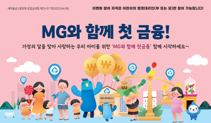 (사진=새마을금고 제공)