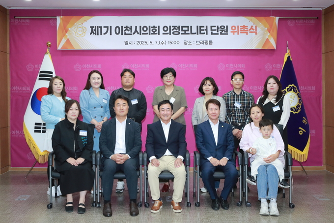 이천시의회가 7일 브리핑룸에서 ‘제1기 이천시의회 의정모니터 단원’ 위촉식을 개최했다. (사진=이천시의회 제공)