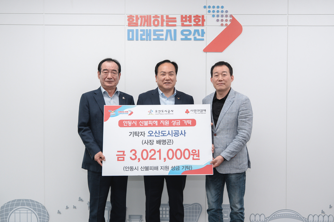 오산도시공사 직원이동 안동 산불피해지원 위한 성금 기탁(사진=배명곤 오산도시공사 사장이 이권재 오산시장에게 성금을 기탁하고 있다. (사진=오산시 제공)