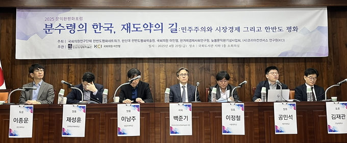 1세션 ‘기로의 한반도 평화, 외교의 길’에 대한 토론이 진행되고 있다. (사진=한신대학교 제공)