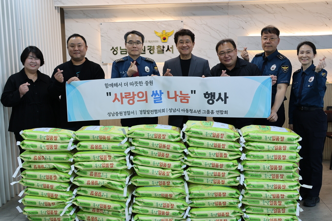 성남중원경찰서와 경찰발전협의회가 진행한 ‘사랑의 쌀 나눔’ 행사에서 관계자들이 기념사진을 촬영하고 있다. 사진 속에는 쌀 200포와 함께 행사에 참여한 성남중원경찰서 권혁준 서장, 경찰발전협의회 최범석 회장, 성남시 아동청소년 그룹홈 연합회 관계자들이 함께 서서 손하트를 만들며 따뜻한 나눔의 의미를 전하고 있다. (사진=중원경찰서 제공)