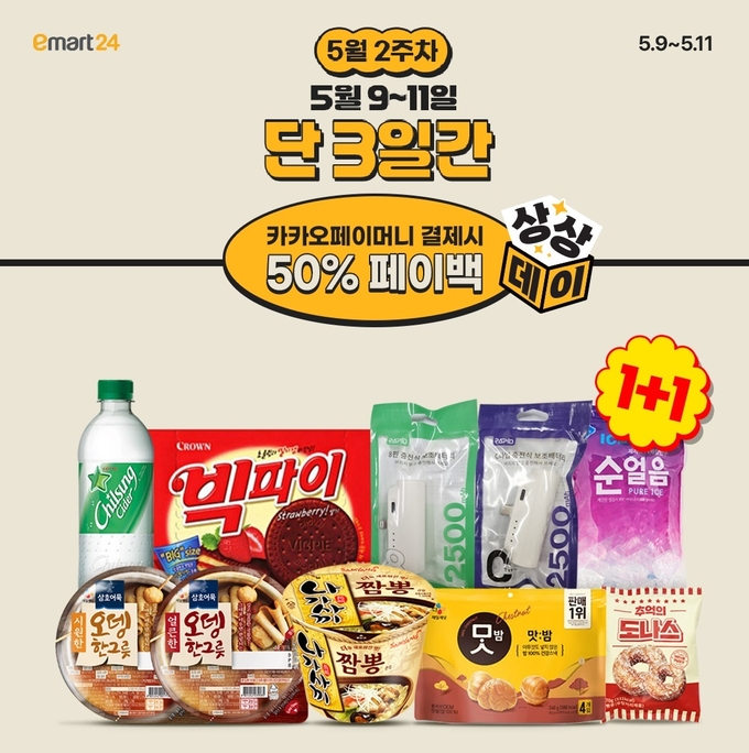 (사진=이마트24 제공)