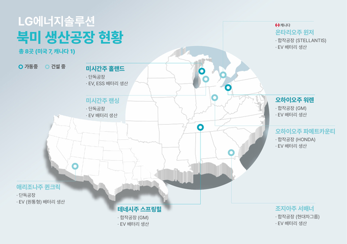 LG에너지솔루션 북미 생산시설 지도 (사진=LG에너지솔루션 제공)