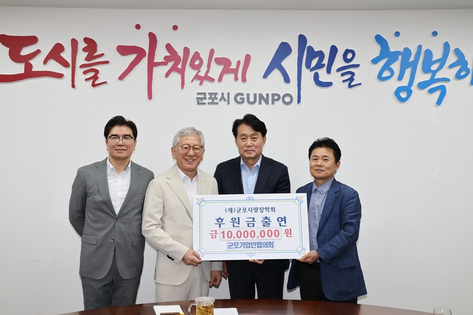 7일 군포기업인협의회 장학금 출연식. (사진=군포시 제공)
