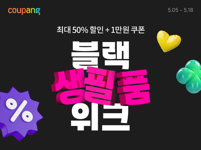 (사진=쿠팡 제공)
