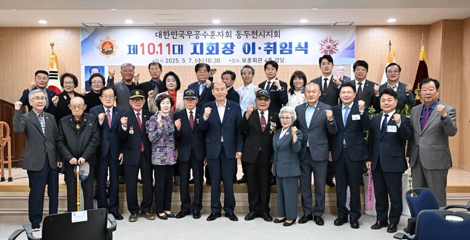 동두천시 무공수훈자회가 제10·11대 무공수훈자회 동두천시지회장 이·취임식을 개최했다. (사진=동두천시 제공)